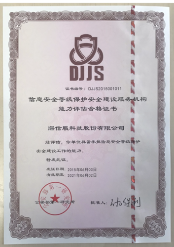 国家级认证！启明星辰率先荣获国家信息安全服务安全运营类二级资质