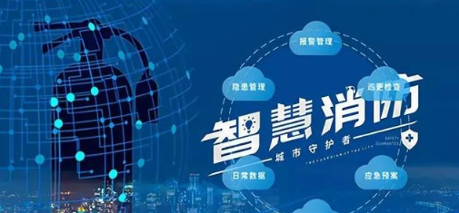 智慧消防工程师主管单位及网络安全信息咨询职能解析