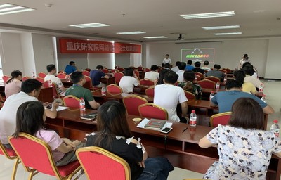 重庆研究院成功举办2019年网络信息安全专题培训